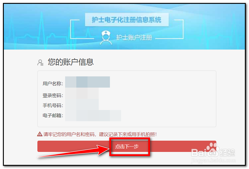 护士电子化如何操作注册