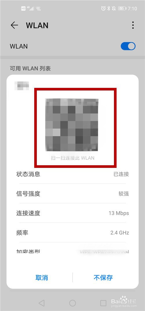 华为手机如何找回wifi密码？如何分享给wifi密码
