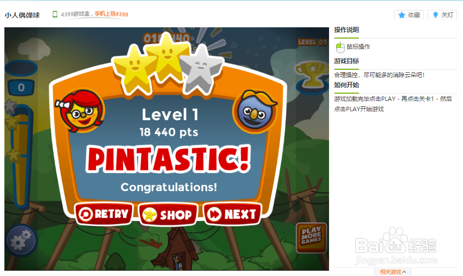 小人偶弹球小游戏玩法