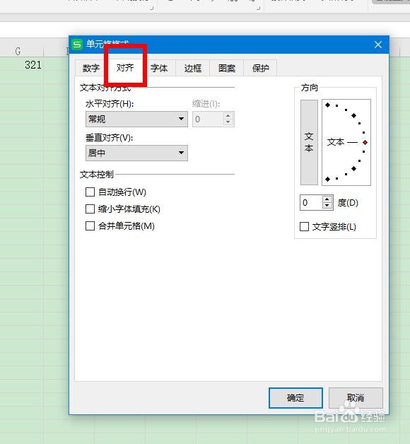 如何设置excel对齐方式
