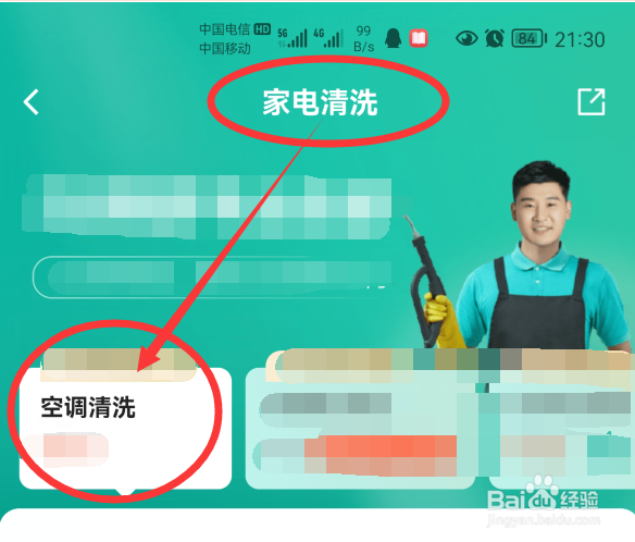 家电空调清洗怎么办