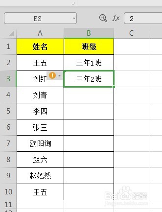 Excel表格中如何快速输入班级名称