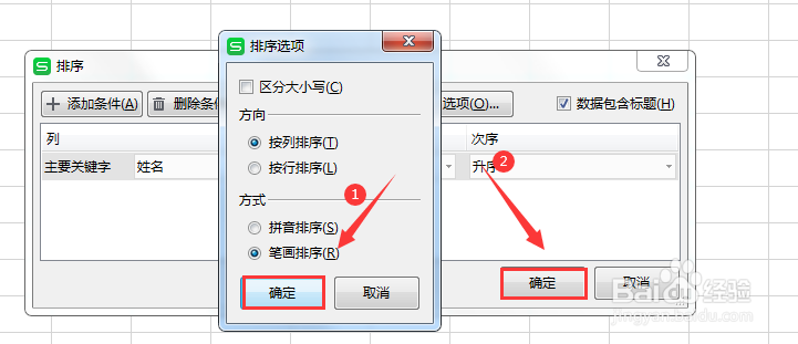 WPS EXCEL表格如何实现名字按姓氏笔画排序