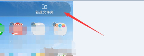 三星S9+怎么在桌面上新建文件夹
