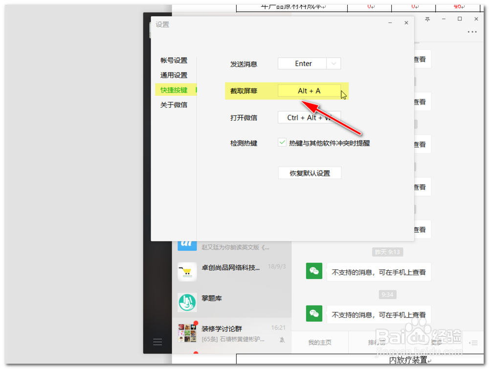 几类常用的电脑截图、屏幕截图的方法