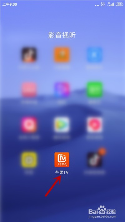 芒果tv怎么观看芒果云课堂直播