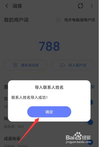 讯飞输入法中如何导入通讯录姓名