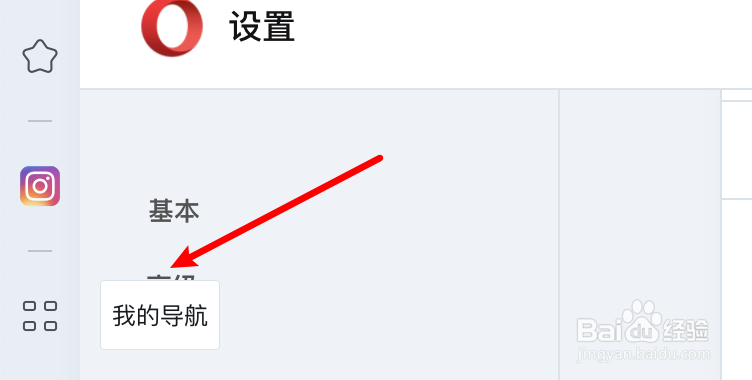 Opera浏览器怎么设置侧边栏显示我的导航图标