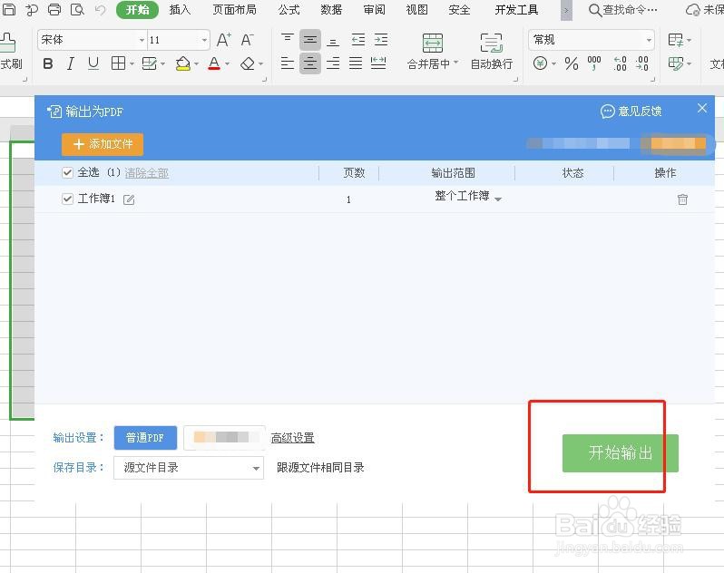 Excel表格如何输出为PDF