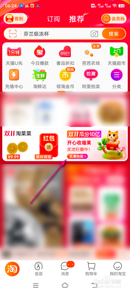 淘宝双11喵果总动员怎么升级果仓
