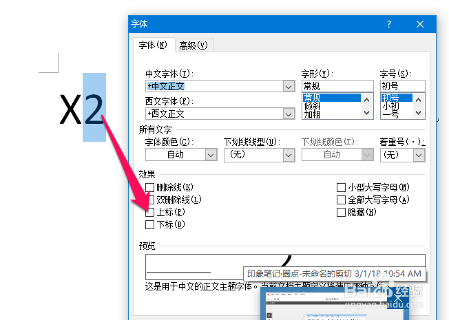 快速解决word的上标和下标
