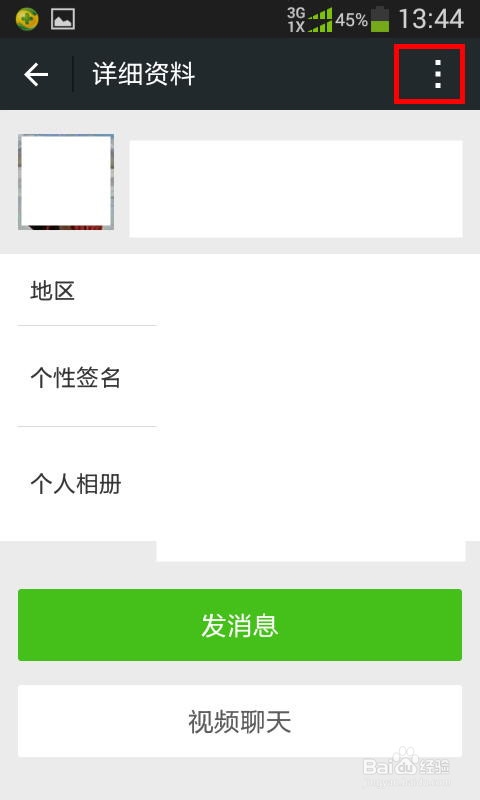 如何屏蔽微信朋友圈