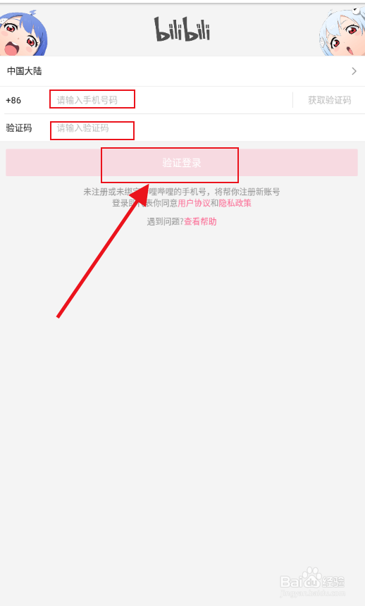 bilibili怎样设置公开显示订阅番剧功能