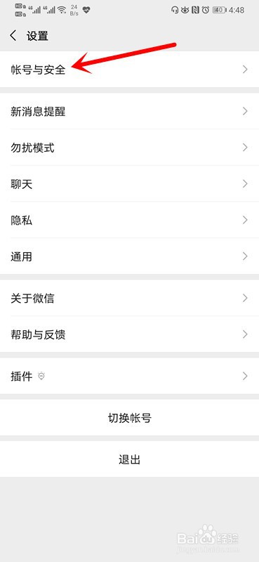 手机微信如何删除登录设备