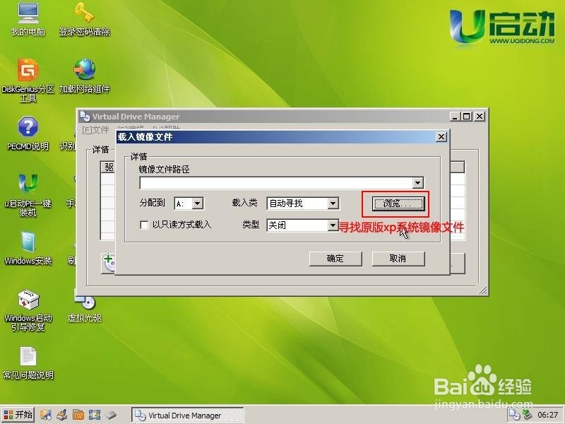 U盘装WINXP系统图解