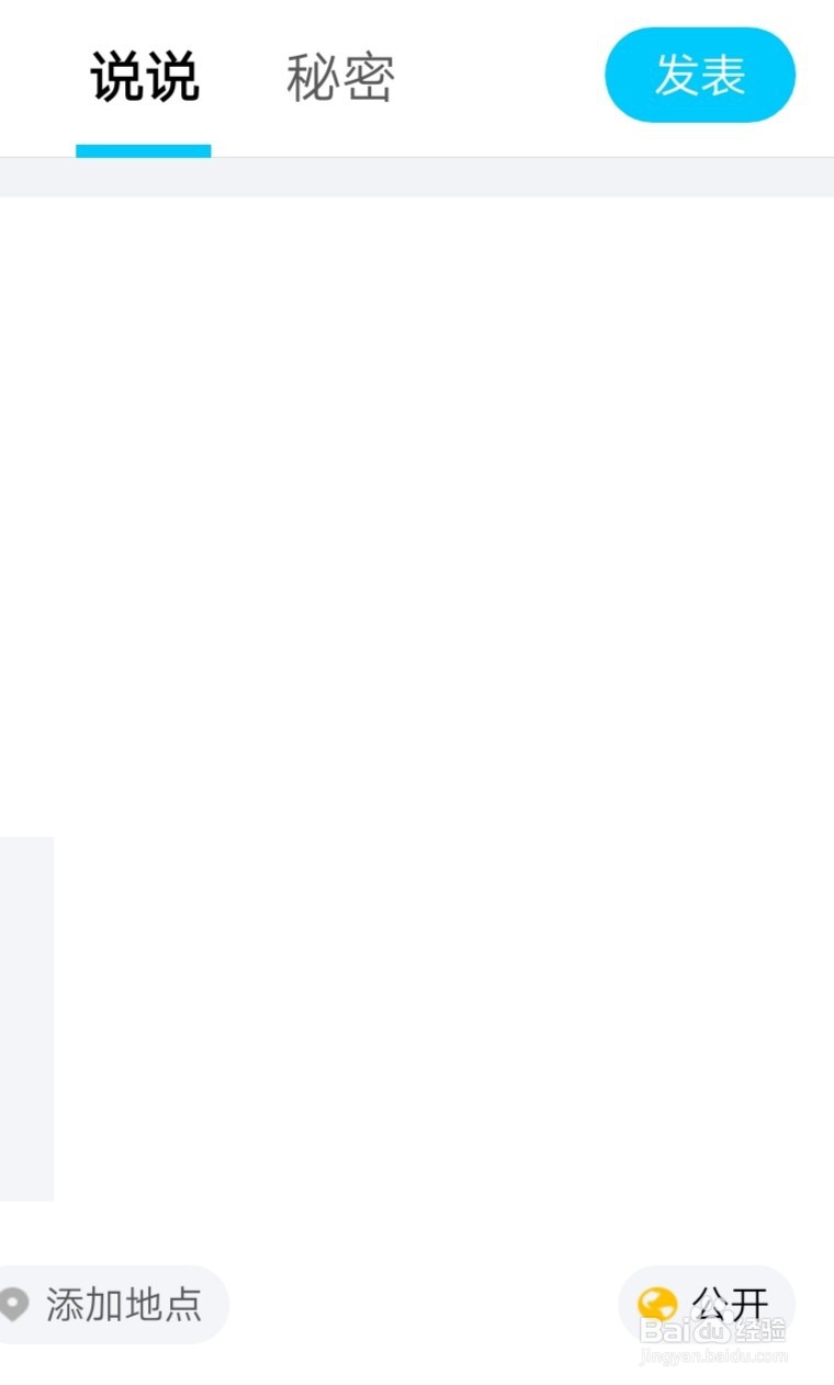 QQ如何发说说