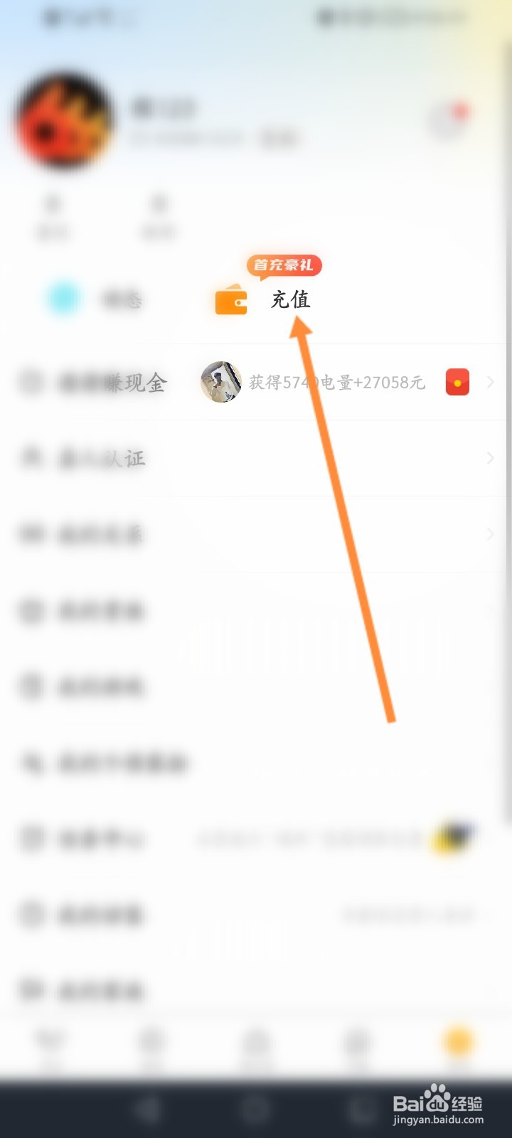 处电软件怎么进行充值