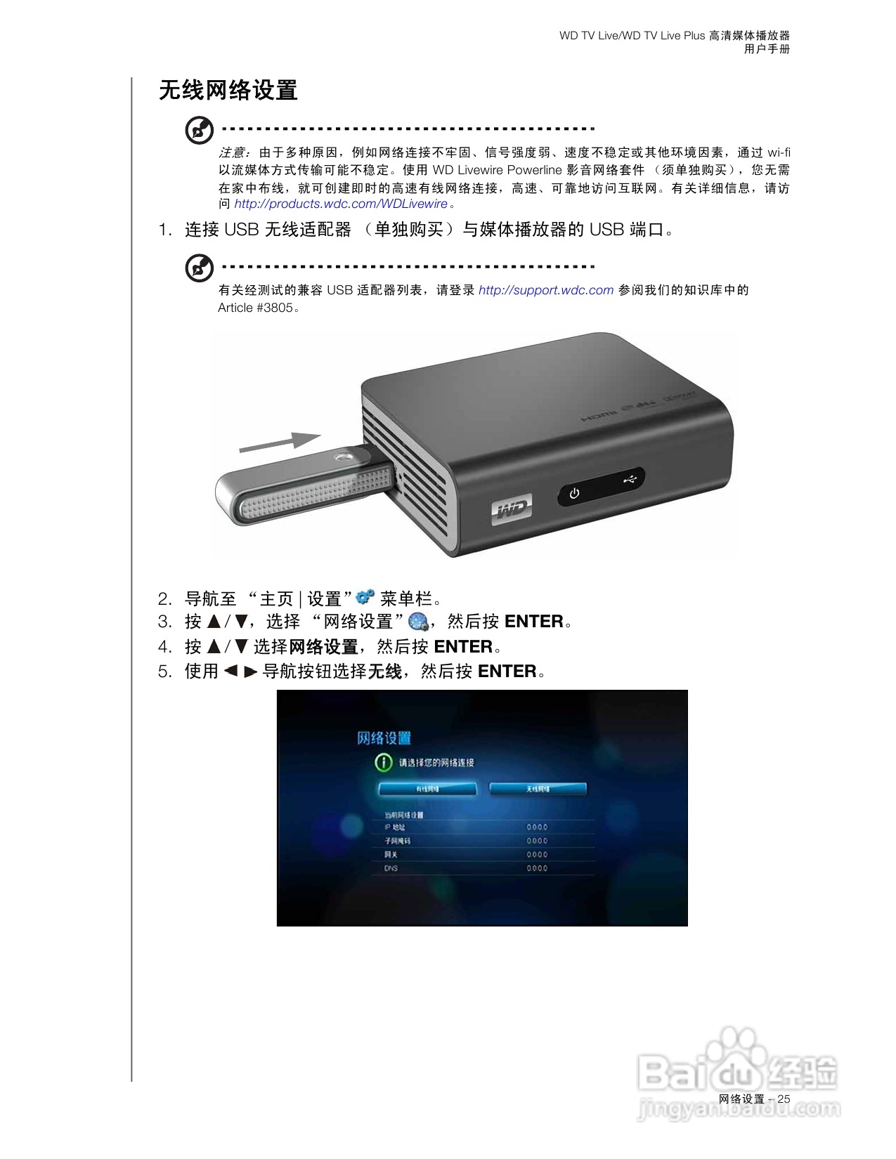 WD TV Live WD TV Live Plus高清媒体播放器用户手册:[2]
