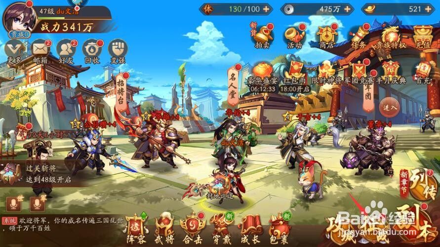 少年三国志2怎么巡逻