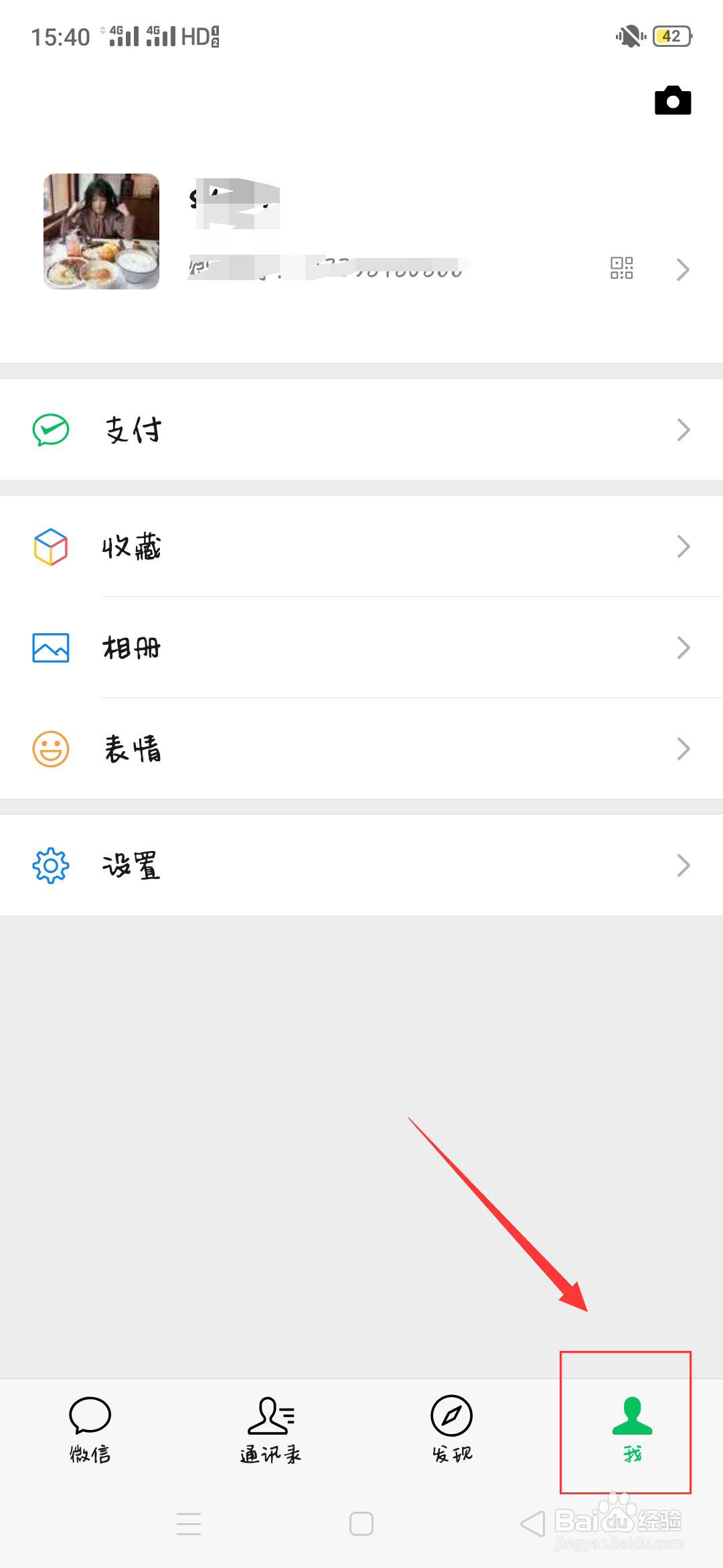 怎样修改微信拍一拍?