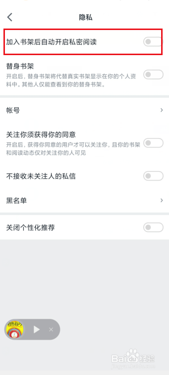 微信读书怎么隐藏我的书架？