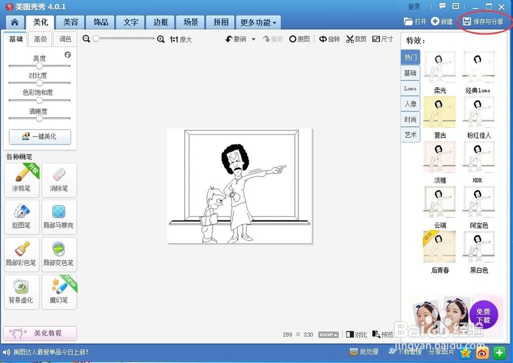 如何使用电脑版美图秀秀