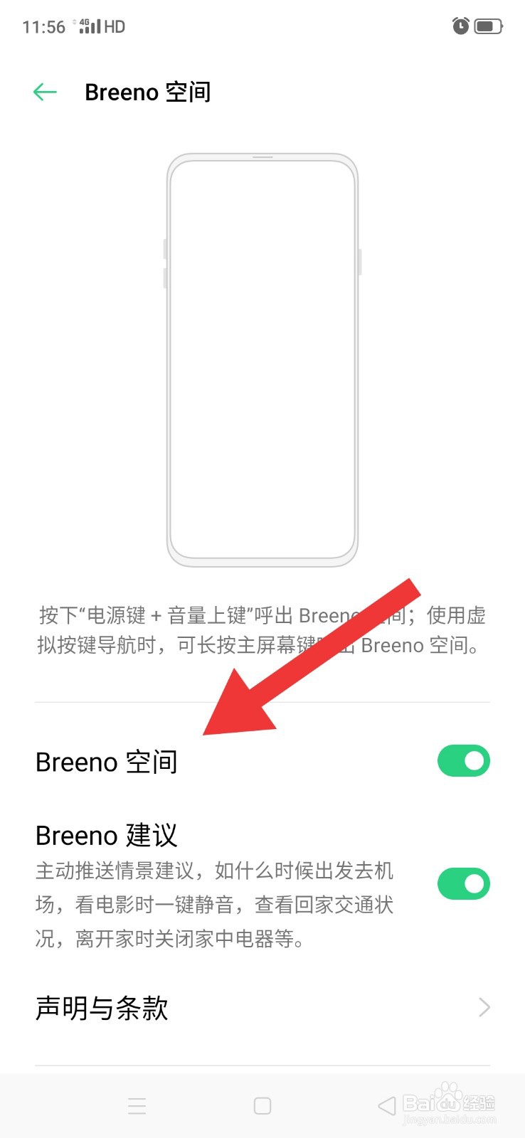 OPPO Breeno空间怎么开启 怎么呼出