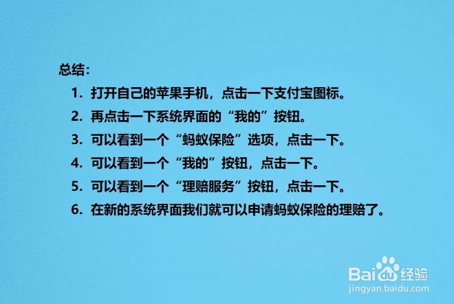 如何在蚂蚁保险申请理赔