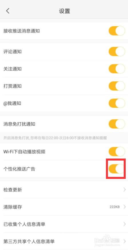 360行车助手在哪儿关闭个性化推送广告