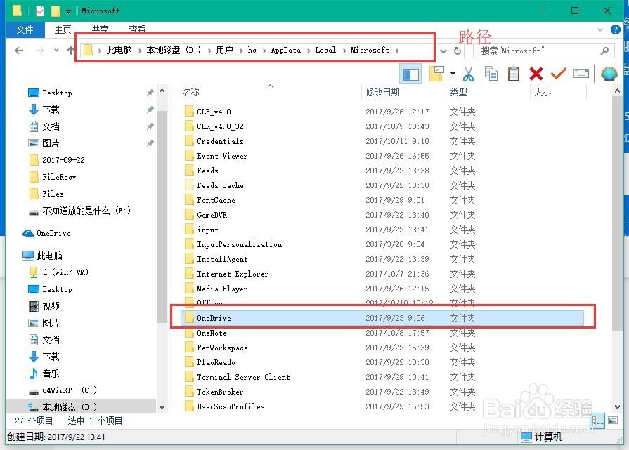win10系统的onedrive如何删除
