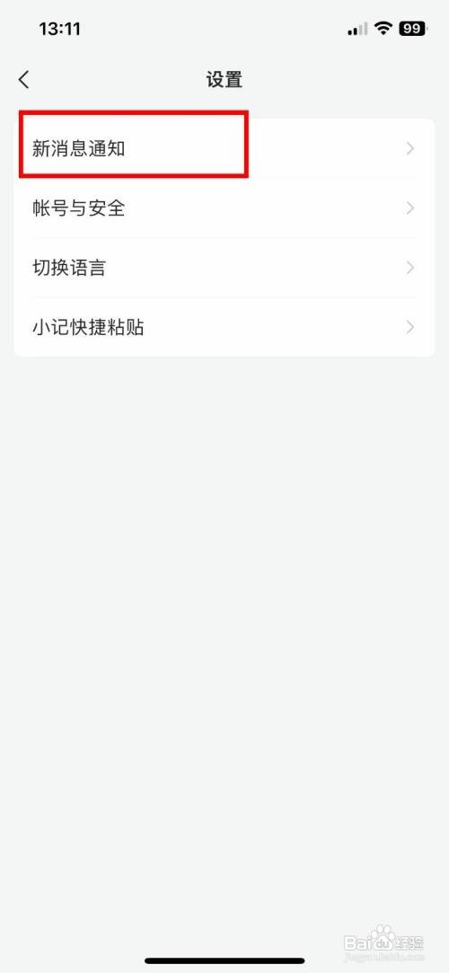 语雀app开启点赞消息通知怎么做