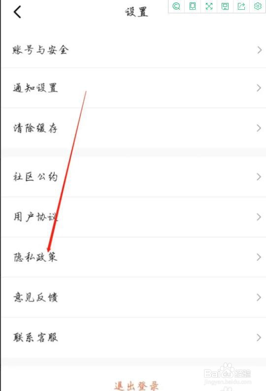 群厨会是怎么查看隐私政策的
