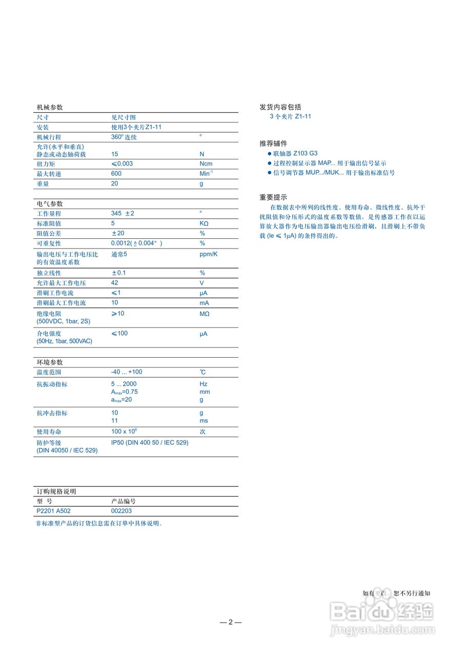 novotechnik P2200系列角度传感器说明书