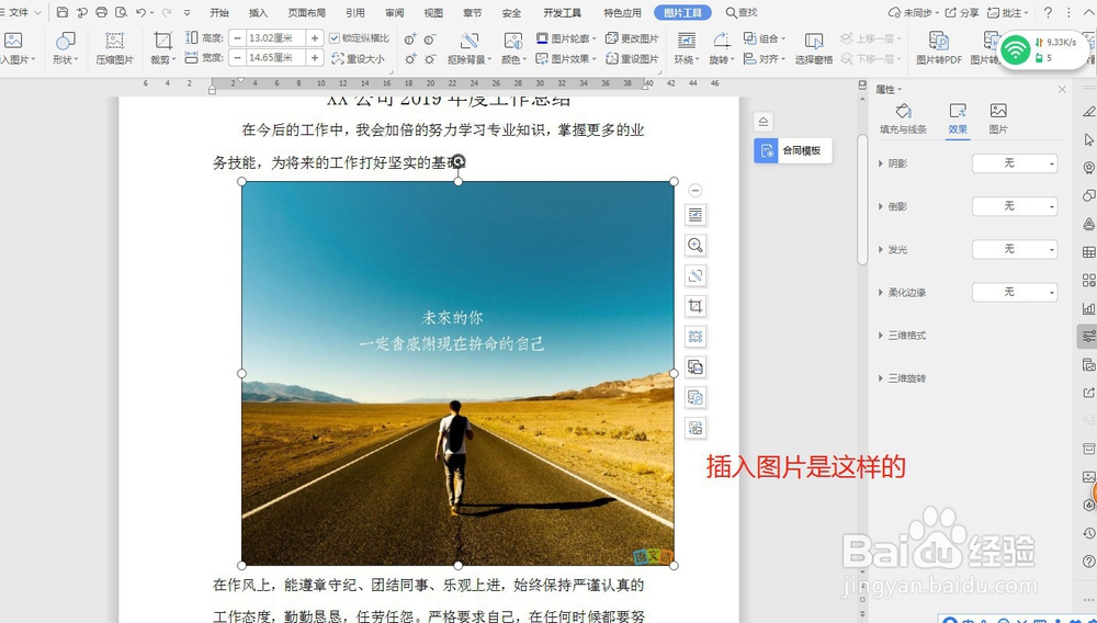 工作总结中增加插图—word小技巧