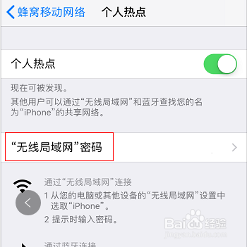 苹果手机怎么开热点