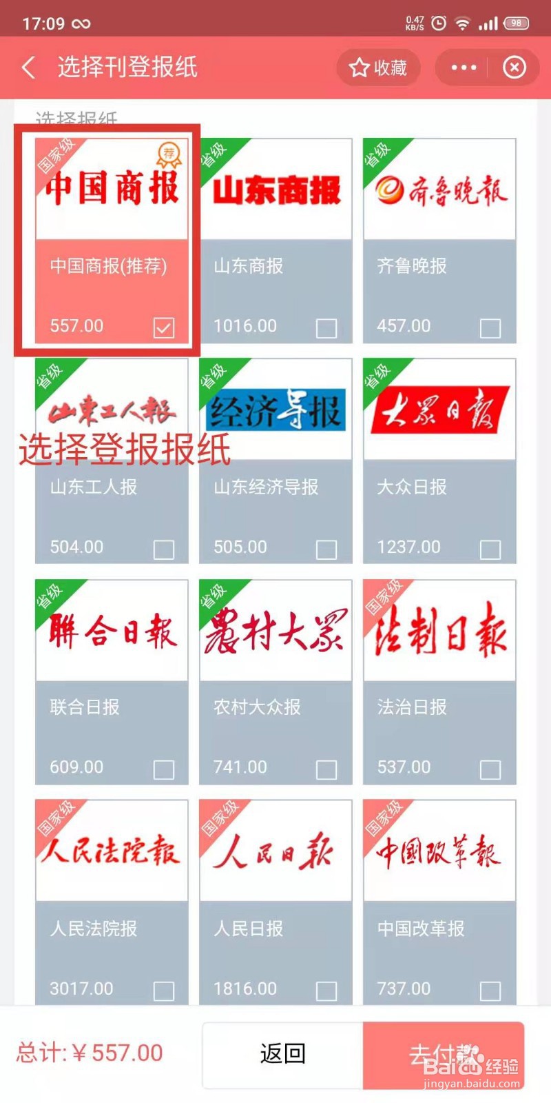 南京日报联系电话登报流程