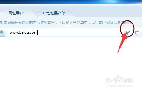win7如何禁止访问某个网站