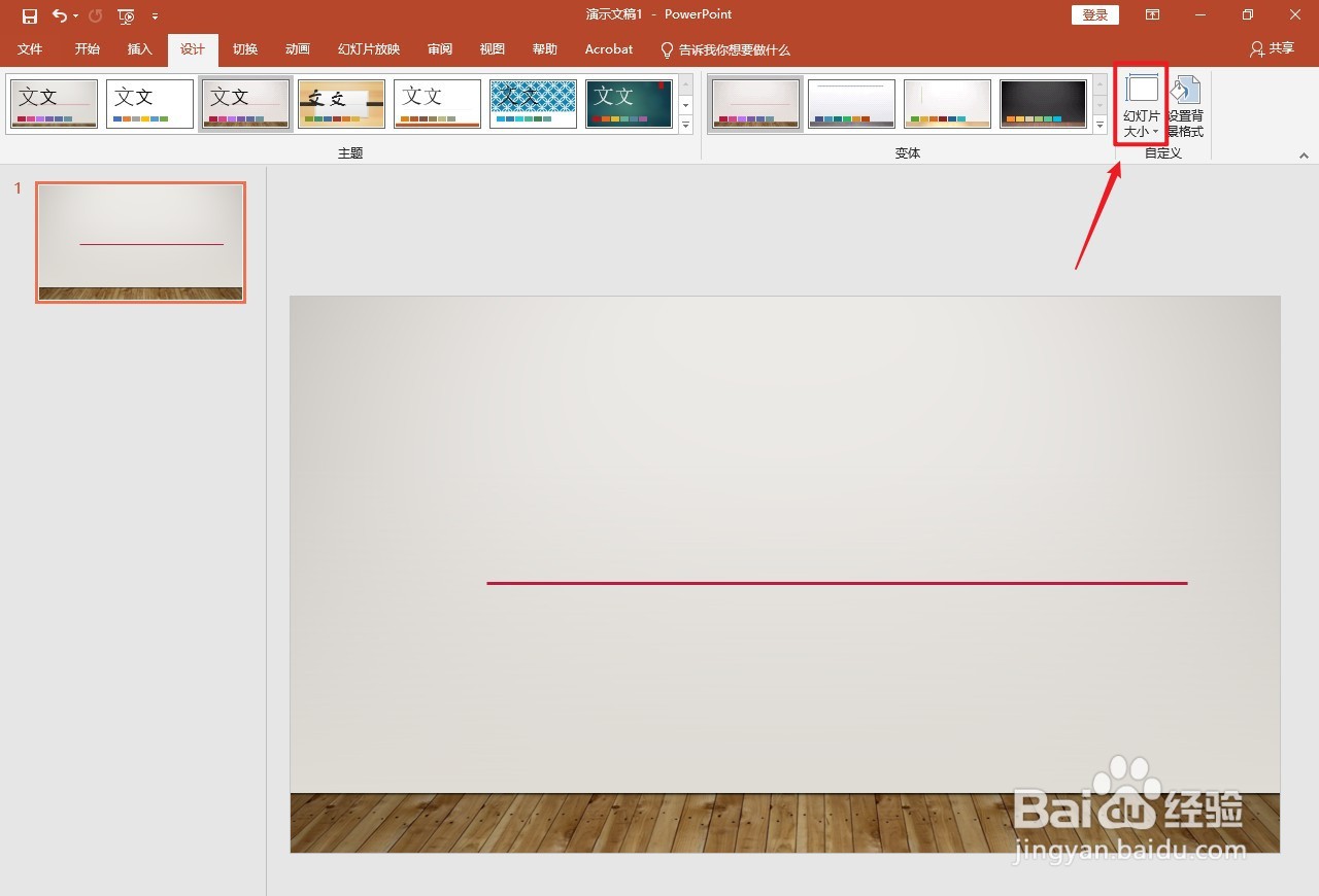 ppt播放不能全屏