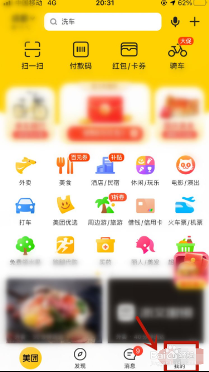 美团app如何关闭极速支付