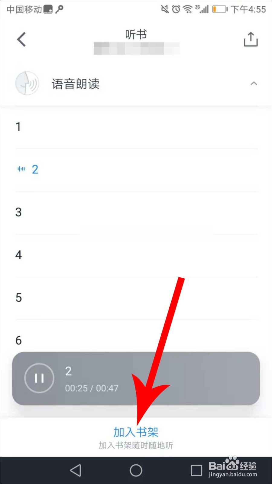 新版微信读书怎么听书
