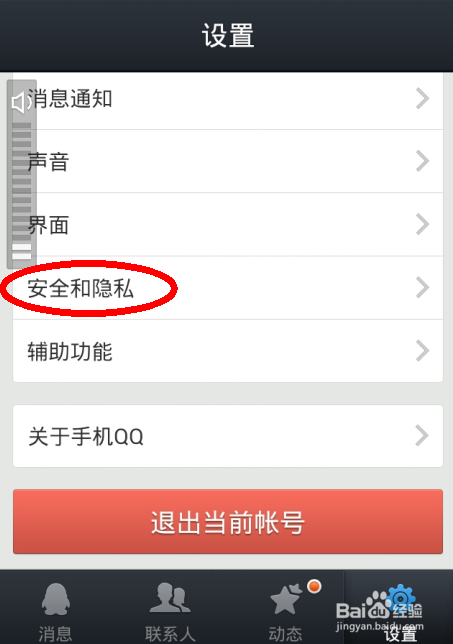 怎么让qq不显示手机在线