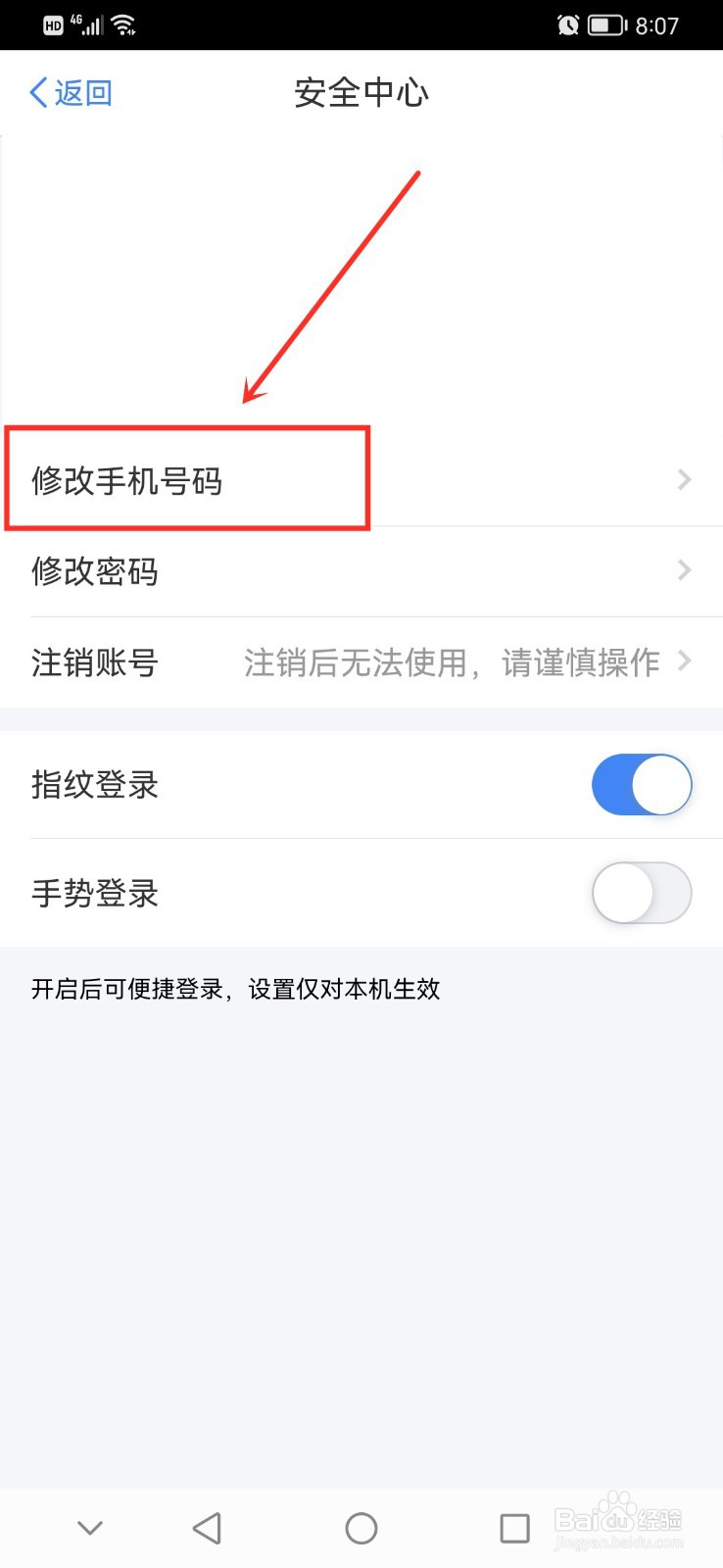 个人所得税手机号码换了登录不了怎么办