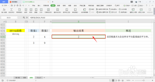 【excel】中的DEVSQ函数如何使用？