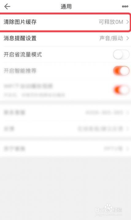 苏宁易购软件怎么清空图片缓存