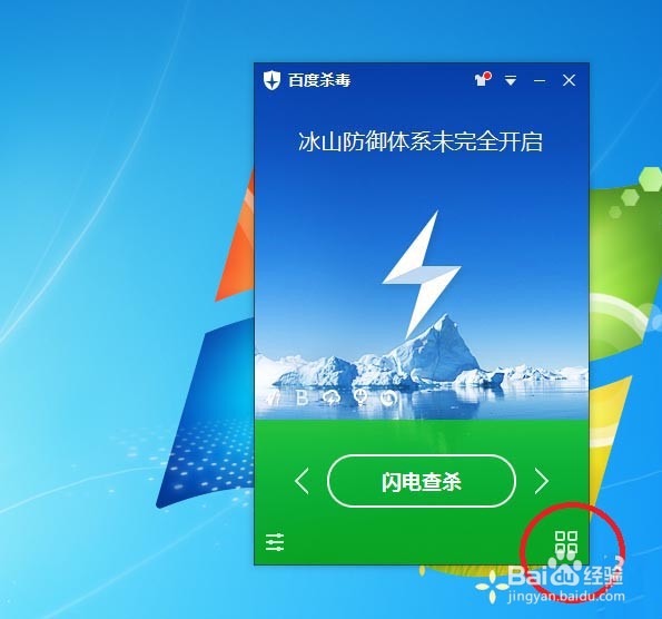 百度杀毒网购保镖怎么开启使用?