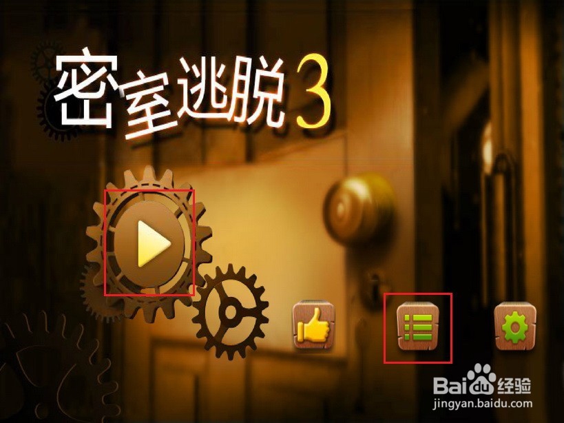 IOS-密室逃脱3-第1-5关