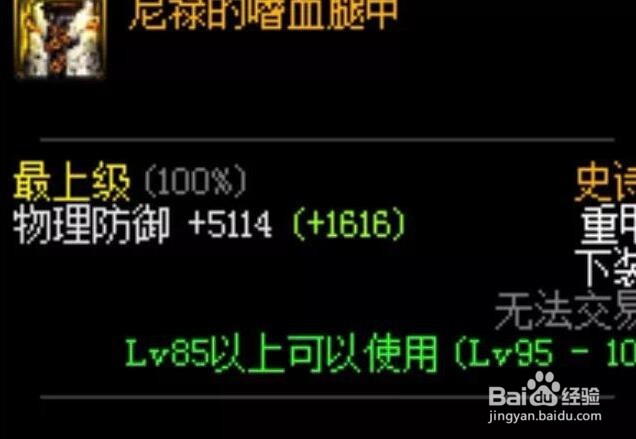 DNF95版本剑魂做哪套哈林史诗比较好