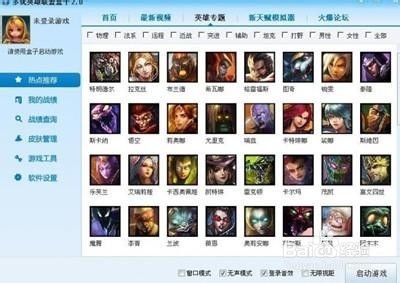 LOL盒子-英雄联盟