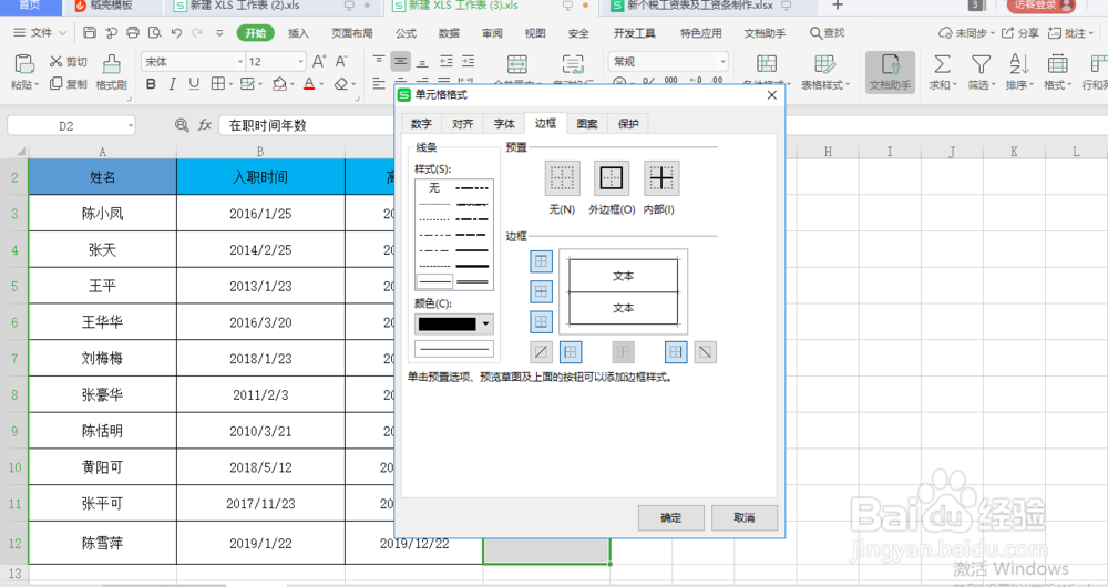 excel 小技巧 如何计算两个日期之间相隔多少年