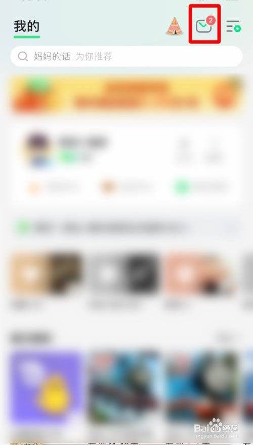 QQ音乐怎么关闭消息数字提醒